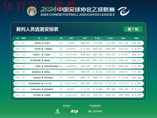 田金将成为国内首位以主裁判身份执裁男子职业赛事正赛的女子裁判员 田金将成为国内首位以主裁判身份执裁男子职业赛事正赛的女子裁判员